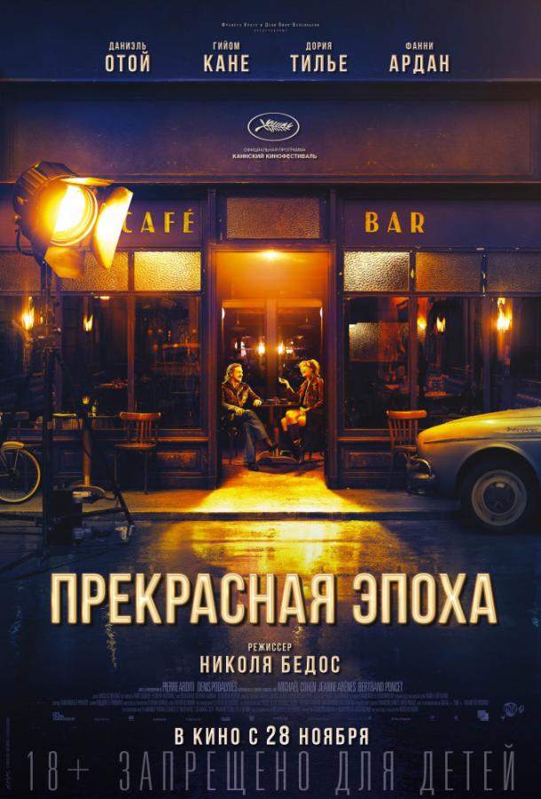 Фильм Прекрасная эпоха 2019 смотреть онлайн с актёрами Бруно Раффаэлли и Микаэль Коэн